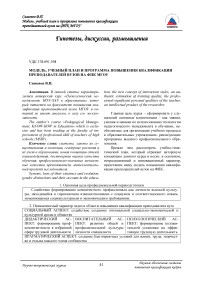 Модель, учебный план и программа повышения квалификации преподавателей вузов на ФПК МГОУ