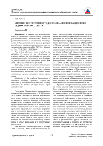 Критерии результативности диссеминации инновационного педагогического опыта