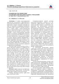 Повышение квалификации руководителей образовательных учреждений в УМЦ ГОЧС тульской области