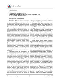 Управление повышением профессиональной компетентности педагогов на муниципальном уровне