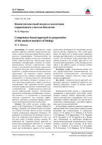 Компетентностный подход к подготовке современного учителя биологии