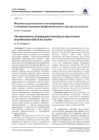 Феномен педагогического интонирования в совершенствовании профессионального мастерства педагога