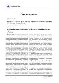 Тренинг в аспекте фасилитации социального взаимодействия работников образования