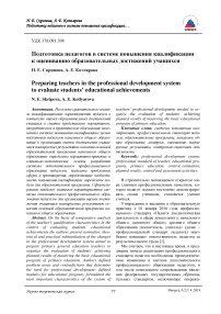 Подготовка педагогов в системе повышения квалификации к оцениванию образовательных достижений учащихся