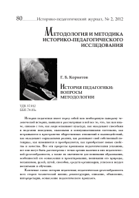 История педагогики: вопросы методологии