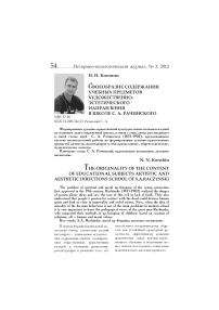 Своеобразие содержания учебных предметов художественно-эстетического направления в школе С. А. Рачинского