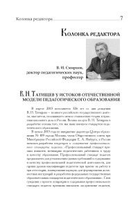 В. Н. Татищев у истоков отечественной модели педагогического образования