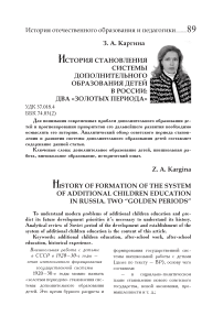 История становления системы дополнительного образования детей в России: два «Золотых периода»