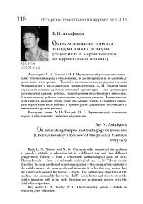 Об образовании народа и педагогике свободы (рецензия Н. Г. Чернышевского на журнал «Ясная поляна»)