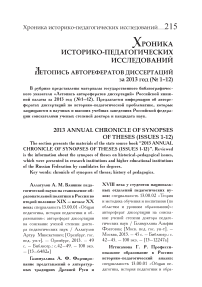 Летопись авторефератов диссертаций за 2013 год (№ 1-12)
