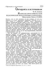 Материалы для истории русской педагогической литературы 50-60-х годов XIX века