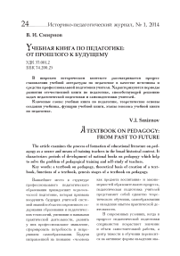 Учебная книга по педагогике: от прошлого к будущему