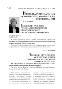 Тенденции развития региональной системы педагогического образования Оренбуржья