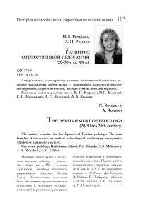 Развитие отечественной педологии (20-30-е гг. ХХ В.)