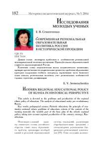 Современная региональная образовательная политика России в исторической проекции