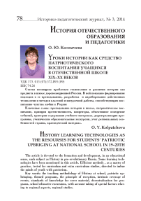 Уроки истории как средство патриотического воспитания учащихся в отечественной школе ХІХ-ХХ веков