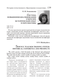 Система повышения квалификации учителей: исторический опыт и перспективы