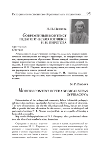 Современный контекст педагогических взглядов Н. И. Пирогова