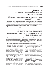 Летопись авторефератов диссертаций (втор. пол. 2013 - 2014 гг.)