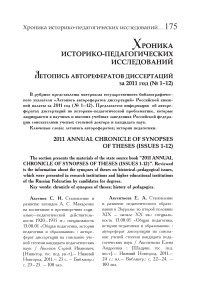 2012 Годовой хроника синтописов тезисов (вопросы 1-12)
