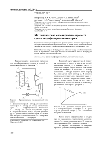 Математическое моделирование процесса сушки модифицированного корма