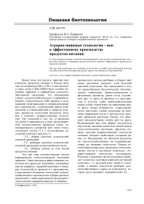 Аграрно-пищевые технологии – шаг к эффективному производству продуктов питания