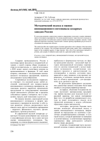 Методический подход к оценке инновационного потенциала сахарных заводов России