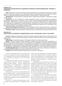 Раскрытие доказательств в административном судопроизводстве: пробелы и коллизии