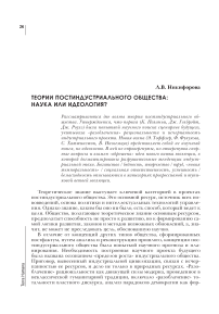 Теории постиндустриального общества: наука или идеология?