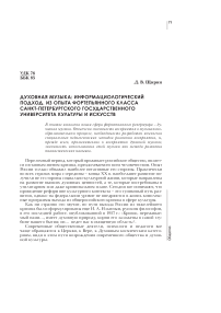 Духовная музыка: информациологический подход. Из опыта фортепьянного класса санкт-петербургского государственного университета культуры и искусств