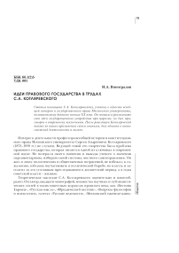Идеи правового государства в трудах С.А. Котляревского