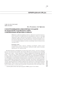 О воспроизведении атмосферных осадков на водосборе ладожского озера современными моделями климата