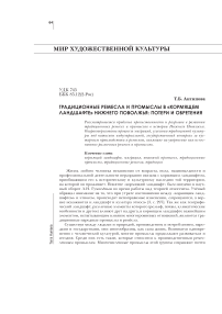 Традиционные ремесла и промыслы в «Кормящем ландшафте» нижнего Поволжья: потери и обретения