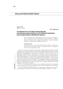 Особенности системы образования в национальных школах российской империи: мусульманские и еврейские школы