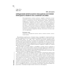 Определение интегрального показателя состояния природного объекта как сложной системы