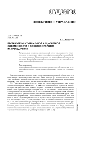 Противоречия современной акционерной собственности и основное условие их преодоления