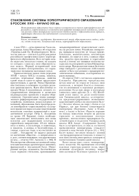 Становление системы хореографического образования в России: XVIII - начало XIX вв