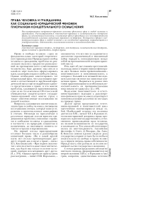 Права человека и гражданина как социально-юридический феномен: плюрализм концептуального осмысления