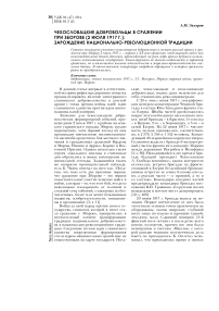 Чехословацкие добровольцы в сражении при Зборове (2 июля 1917 Г.): зарождение национально-революционной традиции