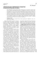 Ювенилизация современного общества: культурологические аспекты