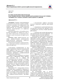 Научно-теоретические подходы к изучению профессиональной направленности как источника активности субъекта профессионального развития