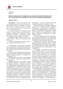 Профессиональное развитие как предмет психологического исследования: научный анализ отечественных концепций