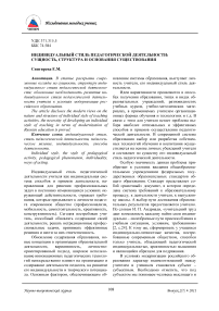 Индивидуальный стиль педагогической деятельности: сущность, структура и основания существования
