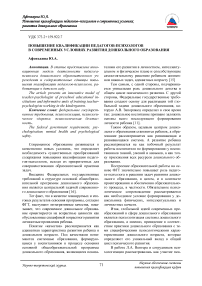 Повышение квалификации педагогов-психологов в современных условиях развития дошкольного образования