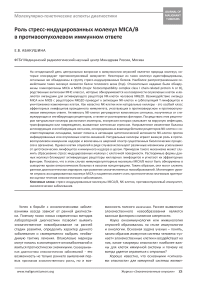 Роль стресс-индуцированных молекул MICA/B в противоопухолевом иммунном ответе