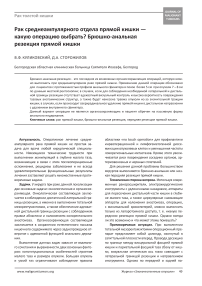 Рак среднеампулярного отдела прямой кишки - какую операцию выбрать? Брюшно-анальная резекция прямой кишки