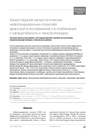 Химиотерапия метастатических нейроэндокринных опухолейаранозой в монорежиме и в комбинации с капецитабином и темозоломидом