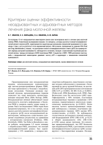 Критерии оценки эффективности неоадъювантных и адъювантных методов лечения рака молочной железы