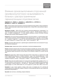 Влияние сроков выполнения отсроченной орхифуникулэктомии на выживаемость больных с распространенными герминогенными опухолями яичка