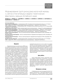 Формирование групп риска рака молочной железы с учётом отличительных медико-генетических факторов у женщин Алтайского края